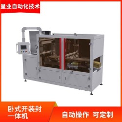星業(yè)臥室開裝封一體機(jī)