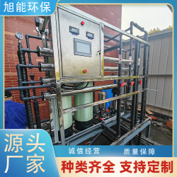 泗陽(yáng)染料廠生產(chǎn)純水設(shè)備 反滲透設(shè)備生產(chǎn)廠家 設(shè)備代加工