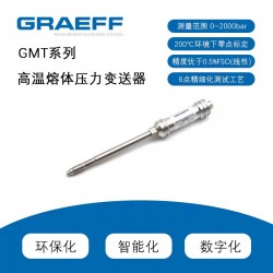 格拉夫GRAEFF熔體壓力傳感器變送器GMT系列