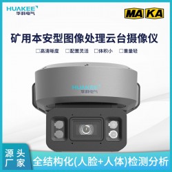 KBA18Y(A)礦用本安型圖像處理云臺攝像儀 區域入侵偵測