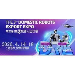 2026廣州國(guó)際生活機(jī)器人出口展覽會(huì)