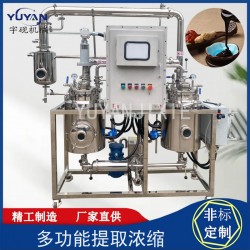 實(shí)驗(yàn)型生物制藥多功能提取濃縮設(shè)備