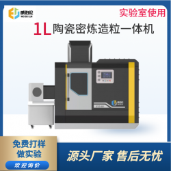 威伯倫 進(jìn)口替代 1L陶瓷密煉造粒一體機(jī)