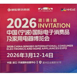 寧波生活家電展2026中國寧波國際電子消費(fèi)品及家用電器博覽會(huì)