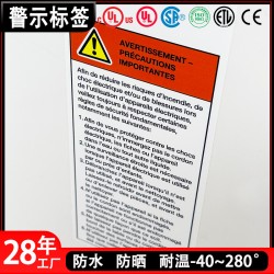 不干膠標(biāo)簽印刷 電源線插頭警告標(biāo)識(shí)定制工廠