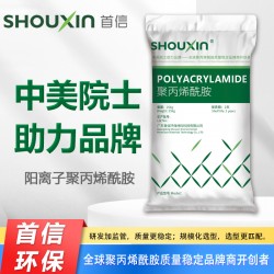 Shouxin陽離子聚丙烯酰胺——中美院士助力