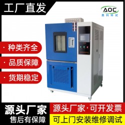 安徽奧科恒溫恒濕恒定濕熱試驗箱廠家